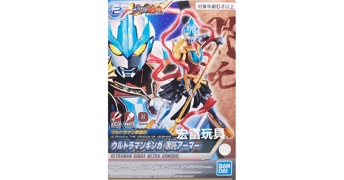 BANDAI ULTRAMAN AOL GINGA NEZHA ARMOUR - MANGA [KITS]/Ultraman - Gunpla ...